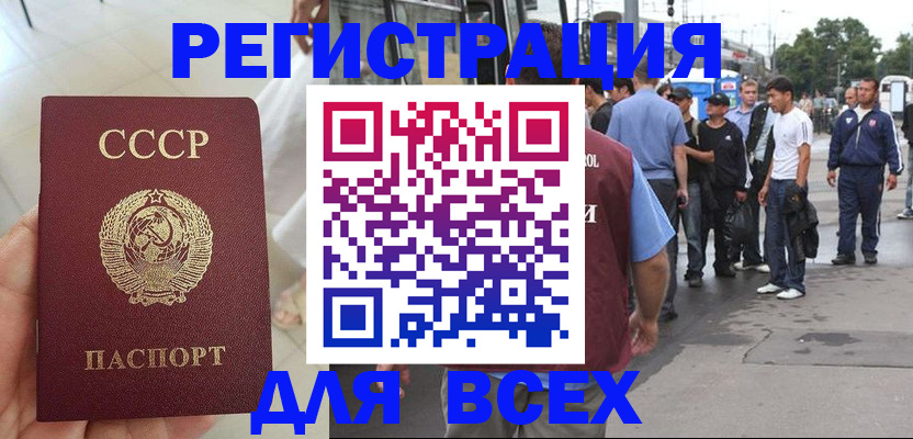 прописка паспорт в Свирске