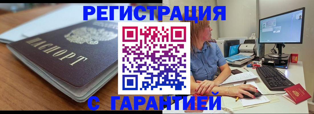 временная регистрация купить в Свирске
