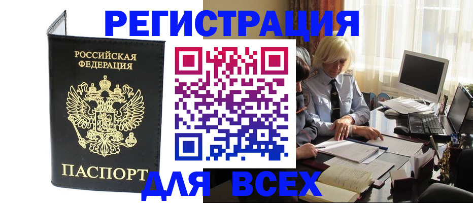 прописка для работы в Свирске