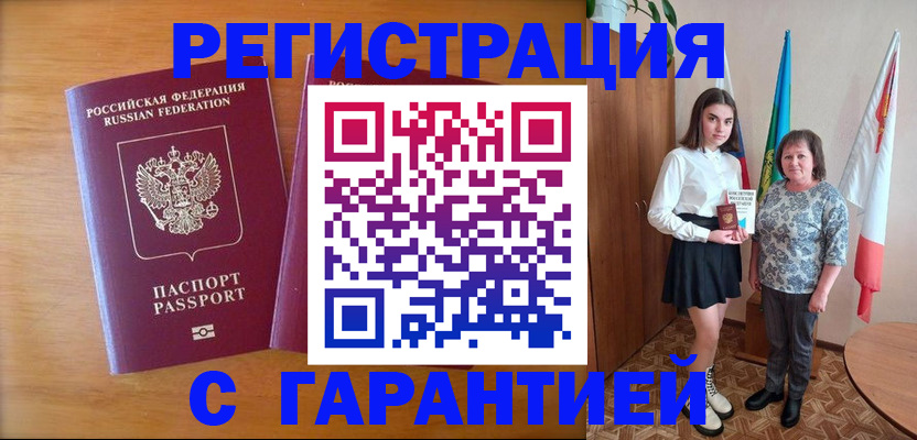 временная регистрация для школы в Свирске