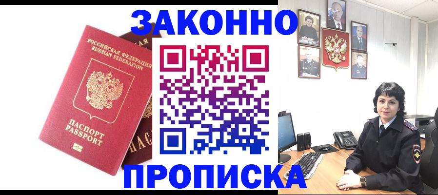 прописка для работы в Свирске