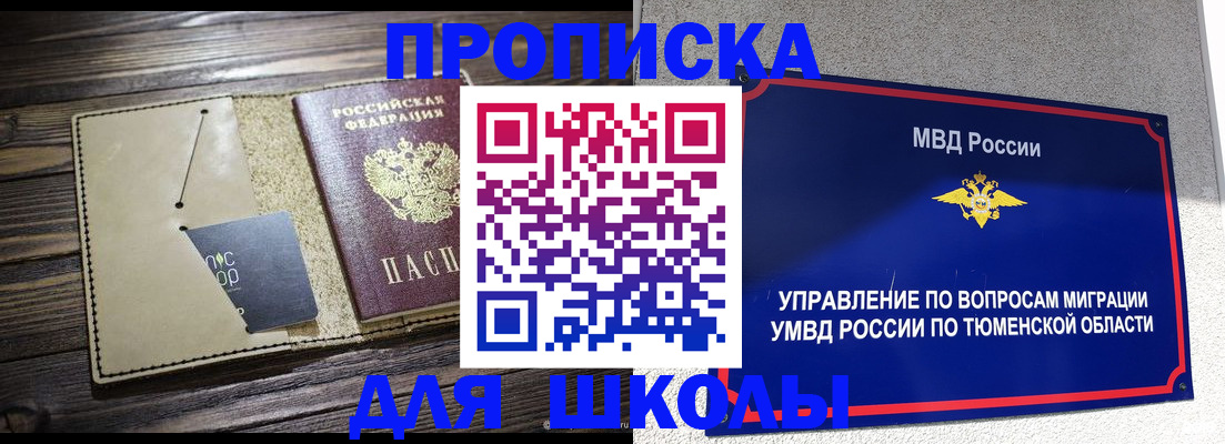 прописка ребенка в Свирске