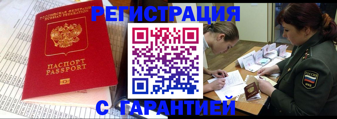 временная регистрация адрес в Свирске
