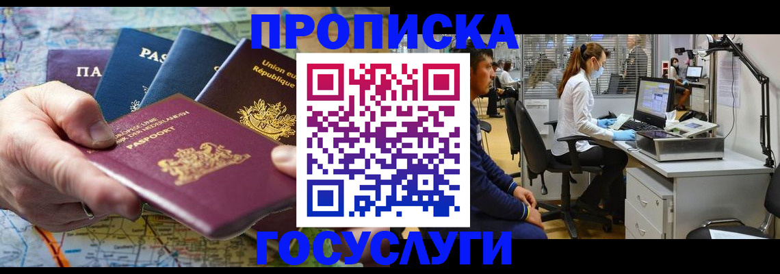 прописка ребенка в Свирске