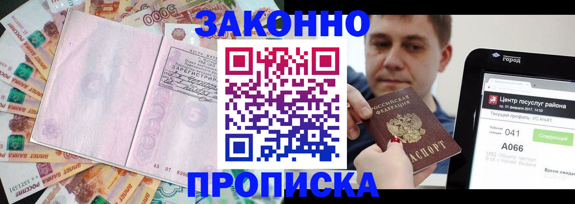 прописка для кредита в Свирске